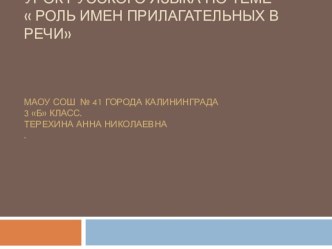 Презентация к уроку Роль имен прилагательных в тексте презентация к уроку по русскому языку (3 класс)