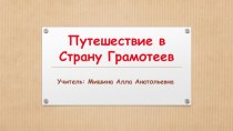 Материал для урока русский язык презентация к уроку по русскому языку