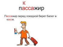 Авторская разработка . Эйдетика. презентация к уроку по русскому языку (3 класс)