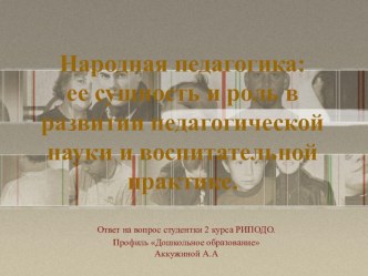 Народная педагогика презентация к уроку по теме