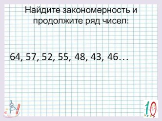 Урок математики во 2 классе план-конспект урока по математике (2 класс) по теме