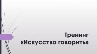 Культура речи педагога методическая разработка