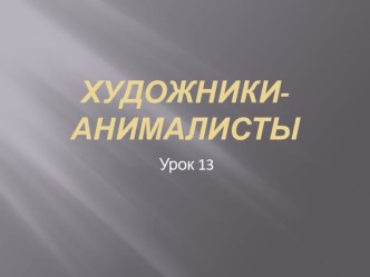 prezentatsiya13