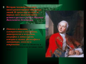 Михаил Васильевич Ломоносов презентация к уроку (2 класс) по теме