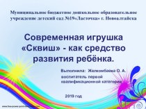 Современная игрушка сквиш. презентация по аппликации, лепке