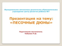 Конспект ОИС по познавательно-исследовательской деятельности Тема: Путешествие в песочный город. план-конспект занятия по окружающему миру (средняя группа)