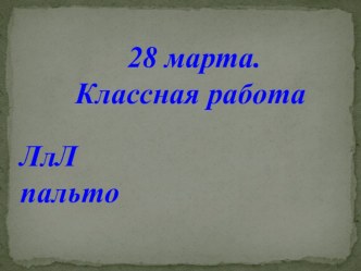 Презентация по теме Глагол видеоурок по русскому языку (2 класс) по теме