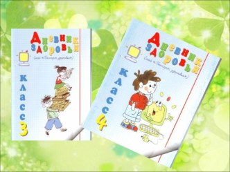 Использование Дневников здоровья в урочной и внеурочной деятельности презентация к уроку по теме