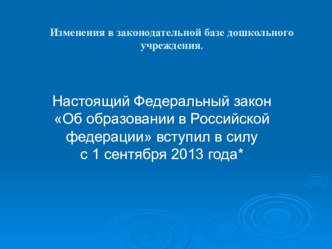 Закон об образовании. презентация занятия для интерактивной доски (старшая группа)