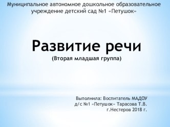 Мультимедиа занятия по Развитию речи презентация по развитию речи