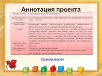 Учебный проект О временах года по-русски и по-английски методическая разработка (3 класс) по теме