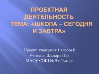 проект Шапарь Н.В. презентация урока для интерактивной доски (2 класс) по теме