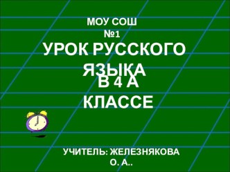 урок русского языка по теме Глагол. Обобщение. план-конспект урока по русскому языку (4 класс) по теме