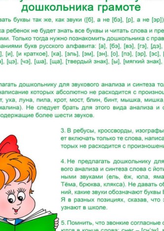 Консультация Что нужно помнить при обучении дошкольников грамоте консультация (старшая группа)
