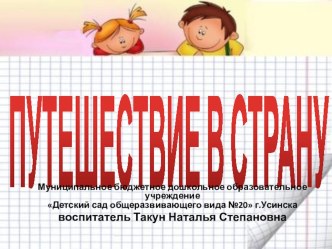 Презентация к родительскому собранию Путешествие в страну игр презентация к уроку (старшая группа)