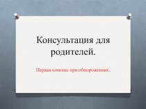 Консультация для родителей. консультация