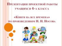 Презентация проектной работы проект по чтению (4 класс)