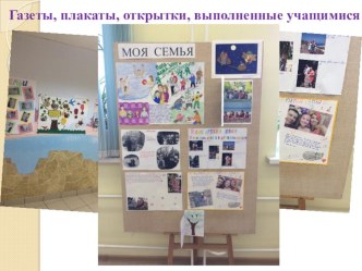 Образовательное событие Моя семья презентация к уроку (3 класс)