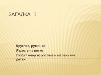 Презентации презентация к занятию по окружающему миру (средняя группа)