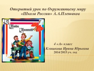 Окружающий мир, История, Петр I, 4 кл. презентация к уроку по окружающему миру (4 класс)