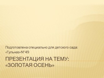 Числа 1-7 методическая разработка по теме