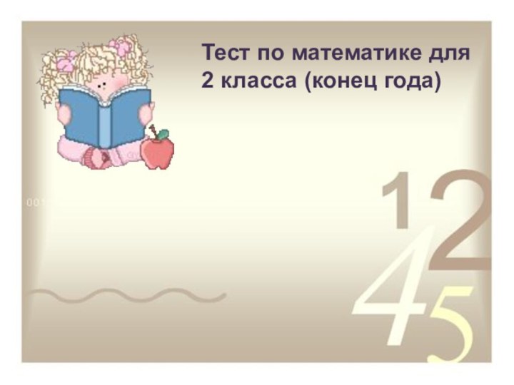 Шаблон тренажераКак использовать:Два первых слайда – основные, у них можно менять дизайн,