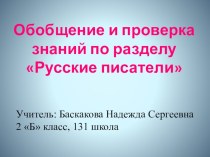 Конспект открытого урока по литературному чтению для 2 класса с презентацией для интерактивной доски методическая разработка по чтению (2 класс) по теме