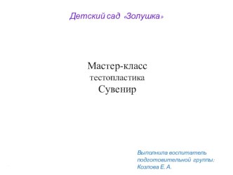 Подарочный сувенир - Овечка презентация к уроку по аппликации, лепке (подготовительная группа)