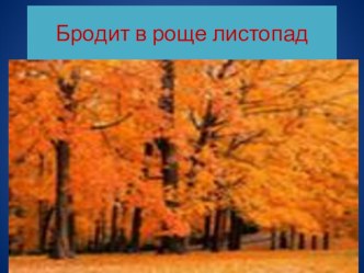 Праздник осени презентация к уроку (2 класс) по теме