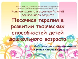 Консультация для родителей Песочная терапия консультация