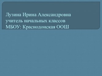 Разработка урока окружающего мира в 3 классе по теме Вода - растворитель план-конспект урока по окружающему миру (3 класс)