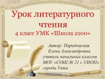 Урок литературного чтения в 4 классе Тема счастья в сказке Л.Н.Толстого Два брата план-конспект урока по чтению (4 класс)