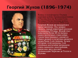 Полководцы презентация к уроку по изобразительному искусству (изо, 4 класс)