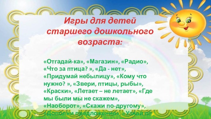 Игры для детей старшего дошкольного возраста: «Отгадай-ка», «Магазин», «Радио», «Что за птица?