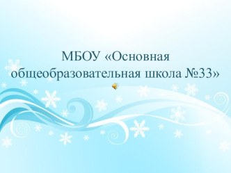 Репортаж о работе птичьей столовой презентация к уроку