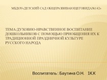 Духовно-нравственное воспитание презентация к уроку