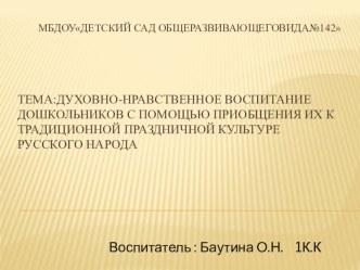 Духовно-нравственное воспитание презентация к уроку