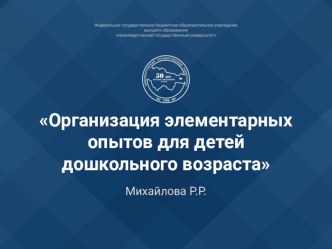 Организация элементарных опытов для детей дошкольного возраста. презентация по окружающему миру