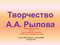 Презентация к уроку русского языка в 3 классе по теме Сочинение по картине А.А. Рылова В голубом просторе презентация к уроку по русскому языку (3 класс)