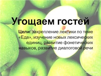 урок 7 презентация к уроку по иностранному языку (3 класс)