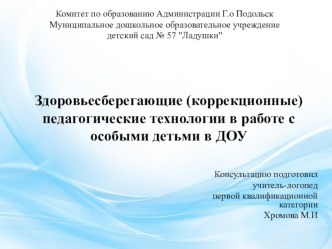 Здоровьесберигающие технологии презентация