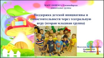 Мы играем в театр презентация по теме