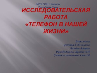 проект Дандаа Айлуна 3 в класс проект (3 класс)