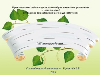 Презентация Проектная деятельность в детском саду презентация к уроку ( группа)