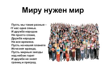 День народного единства презентация к уроку (3 класс)