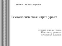 Технологическая карта урока статья по теме