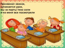 Урок русского языка презентация к уроку по русскому языку