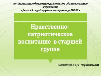 Презентация Нравственно-патриотическое воспитание в средней группе презентация по теме