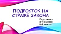 Презентация для учащихся начальной школы Твои права и обязанность презентация к уроку (4 класс)