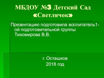 Лекарственные растения презентация к уроку по окружающему миру (подготовительная группа)